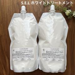 SELホワイトトリートメント　詰め替え　1000g 2点セット SELホワイトトリートメント 詰め替え 1000g 2点セット - メルカリ