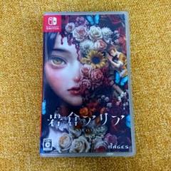 岩倉アリア＊:Switch＊ゲーム