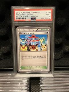 ポケモンカード ポケモンセンター プロモ PSA9