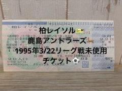 鹿島ACL決勝チケットHome&Away　半券付き、サイン入り　アントラーズ 2025年最新】鹿島アントラーズチケットの人気アイテム - メルカリ