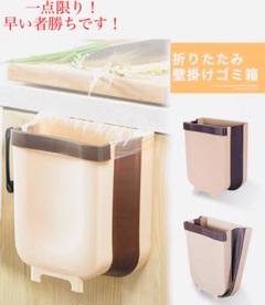 【送料無料!】キッチン用 ゴミ箱 折りたたみ 壁掛け ぶら下げ キャビネット