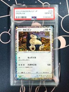 2025年最新】psa10 かびごん Classic の人気アイテム - メルカリ