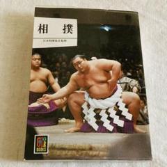 相撲 プロマイド 昭和初期 極レア 未開封品