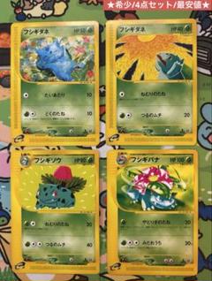 【絶品】 ポケモンカードe フシギダネ フシギソウ フシギバナ スターター ポケモンカードゲーム