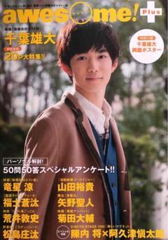 【激レア☆ 雑誌一冊&切り抜き】千葉雄大 セット