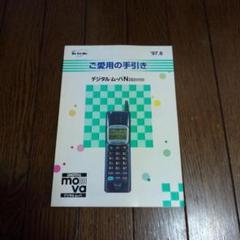 2025年最新】ドコモ ムーバの人気アイテム - メルカリ