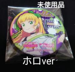 ラブライブ！スーパースター　ユニット　平安名すみれ　缶バッジ　セット ラブライブ！スーパースター ユニット 平安名すみれ 缶バッジ