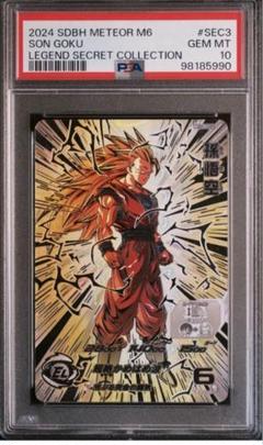 スーパードラゴンボールヒーローズ BM7-SEC3 孫悟空 PSA10 ドラゴンボール - スーパードラゴンボールヒーローズ 孫悟空 BM7