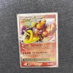 ポケモン - ブーバーン lv.X ブーバーン lv.Xの通販 綱本トモミ（19217593） | magi