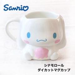 シナモロール ダイカット マグカップ 食器 サンリオ 入手困難 レア