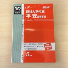 2025年最新】立命館高校赤本の人気アイテム - メルカリ