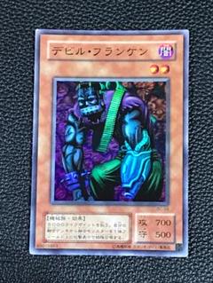 遊戯王 デビル・フランケン スーパー PSA10 - メルカリ