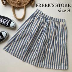 FREEK'S STORE ギャザー　フレア　ストライプ　柄　スカート　春　夏