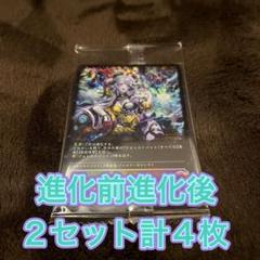 血統の王【進化後】ジャッジプロモ2枚セット 血統の王 ジャッジプロモ 進化前/進化後2セット計4枚 未開封
