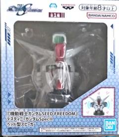 機動戦士ガンダム デスティニーガンダムSpecⅡヘッド型スピーカー