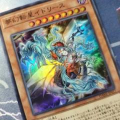 遊戯王 PSA10 夢幻転星イドリース　20thシークレットレア Amazon.co.jp: 遊戯王/第10期/08弾/DANE-JP017 夢幻転星