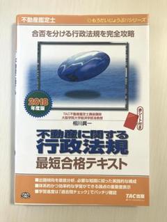 令和6年度版 行政法規問題集 81nSfoiZ2VL.jpg