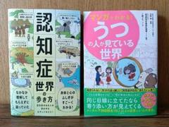 認知症世界の歩き方 マンガでわかる!うつの人が見ている世界