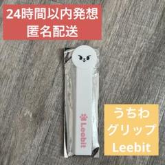 スキズアプグレグッズ（抜けなし）+うちわグリップ(ジニレット) スキズアプグレグッズ（抜けなし）+うちわグリップ(ジニレット)