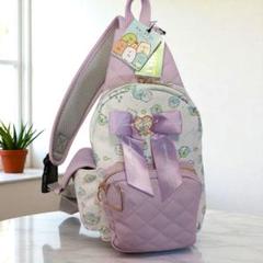 【新品タグ付き】すみっコぐらし リボン付き　ボディバッグ　パープル