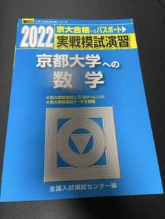 2025年最新】実戦模試演習 京都大学への数学の人気アイテム