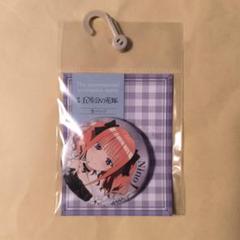 Avail アベイル 五等分の花嫁 ニ乃 缶バッジ 29個 Avail アベイル 五等分の花嫁 ニ乃 缶バッジ 29個