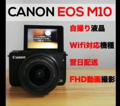 【CANON】 EOS M10 レンズキット