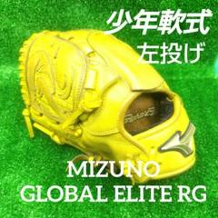野球　グローブ　少年軟式　グラブ　左　ミズノ