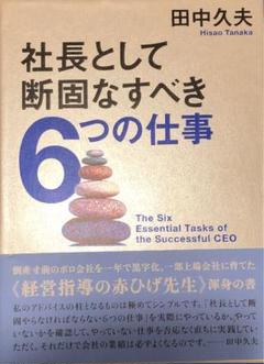 2025年最新】社長として断固なすべき6つの仕事の人気アイテム