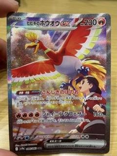 ヒビキのホウオウex SAR 極美品 ヒビキのホウオウex 086/063 SAR｜ポケカシングルカード通販