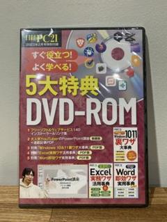 日経PC21 バックナンバーDVD 2022-2024 日経PC21 バックナンバーDVD2022-2024の最新号【2025年05月26日