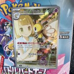 ポケモンカード バトルパートナーズ リーリエのアブリボン AR
