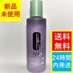クリニーク CLINIQUE クラリファイングローション2 400ml