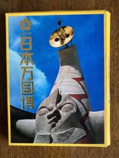 2025年最新】70年大阪万博の人気アイテム - メルカリ