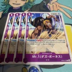 Mr.1 ダズ・ボーネスのサムネイル
