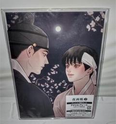 夜画帳2 アクリルプレート(2)