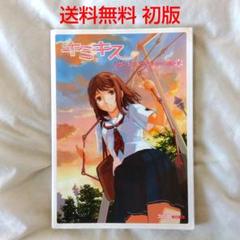 【匿名配送】PS2 キミキス オフィシャル コンプリートガイド 攻略本 送料無料