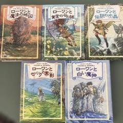 リンの谷のローワンシリーズ全5冊
