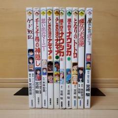 徳間アニメ絵本 10冊セット スタジオジブリ