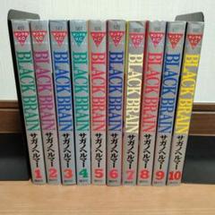 Black brain 　全巻セット