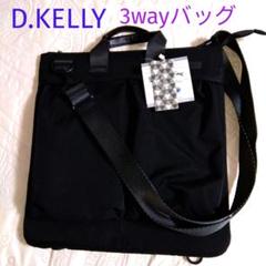 美品/D.KELLY/3wayバッグ/ショルダー/リュック/通勤 通学/ブラック