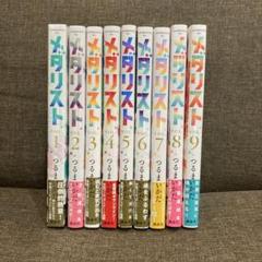 2025年最新】メダリスト 漫画 9の人気アイテム - メルカリ