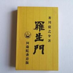 名著復刻全集 近代文学館　74冊(バラ売り可) Amazon.co.jp: 新選 名著 復刻全集 近代文学館 ほるぷ出版新選