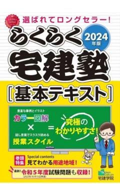 2025年最新】らくらく宅建塾の人気アイテム - メルカリ