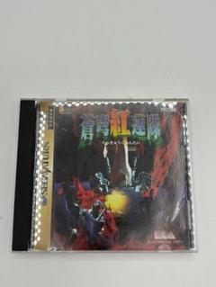 SEGASATURN サガサターン 蒼穹紅蓮隊 ソフト 読み込み確認済