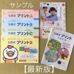 プリント D 七田の中古/未使用品 - メルカリ プリント D 七田の中古/未使用品 - メルカリ