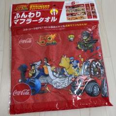 2025年最新】コカ・コーラ ジャンプ タオルの人気アイテム