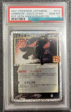 ブラッキー☆(25th)【P】{012/025}
