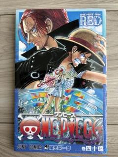 ワンピース　1〜１０１＋四十億巻　（94〜97,99巻が抜けています） 楽天市場】【送料無料】ONEPIECE 四十億巻 ワンピースフィルム