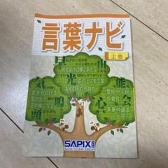 【069】中学受験国語　重要語句カードセット　サピックス　言葉ナビ　予習復習 069】中学受験国語 重要語句カードセット サピックス 言葉ナビ
